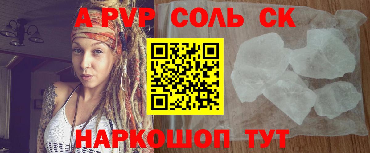 Alpha PVP  Вход с VPN  A PVP кристаллы  Северск  Альфа ПВП Crystall 