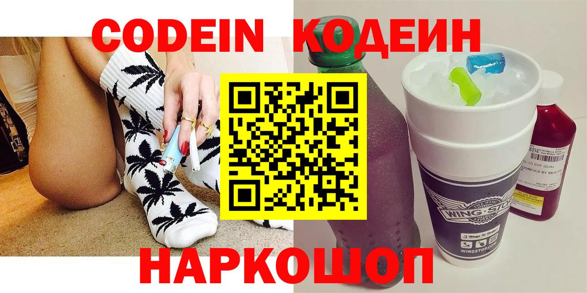 Кодеиновый сироп Lean напиток Lean (лин) Северск