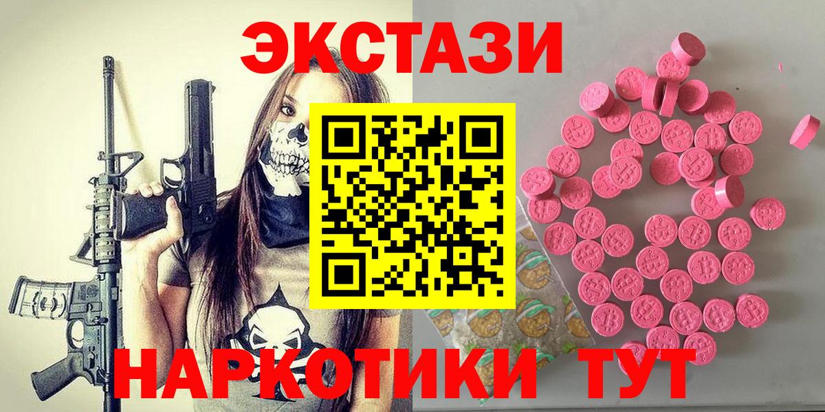 Северск  Ecstasy VHQ  Ecstasy таблы  Вход с VPN 