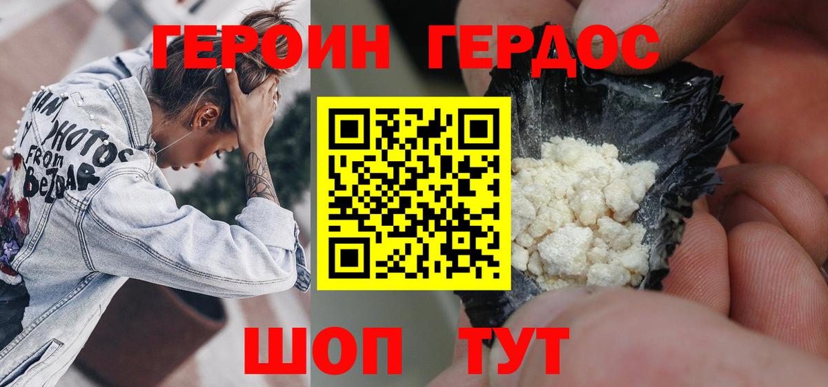 Северск  Героин  Вход с VPN  Героин белый 