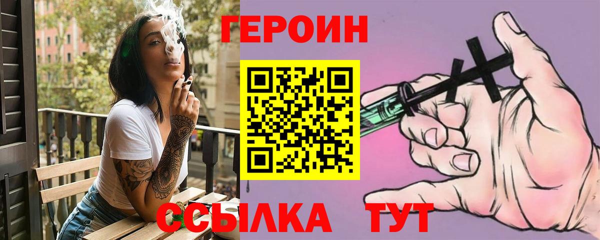 ГЕРОИН герыч Северск