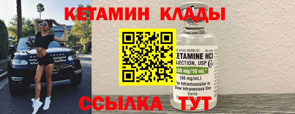 КЕТАМИН VHQ Северск