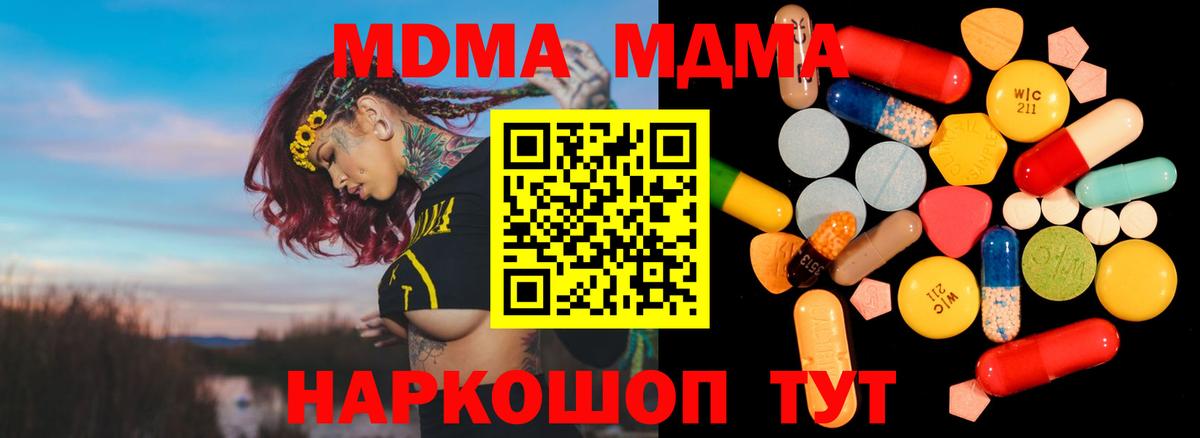 МДМА молли  MDMA Molly  Вход с VPN  Северск 
