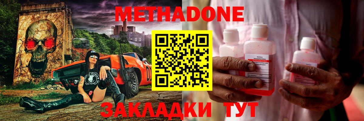Метадон белоснежный Северск
